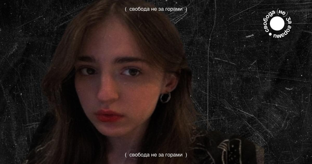 «Ради любимого человека все сделаю». Как 19-летняя чеченка и ее друг из приюта спаслись от кадыровцев