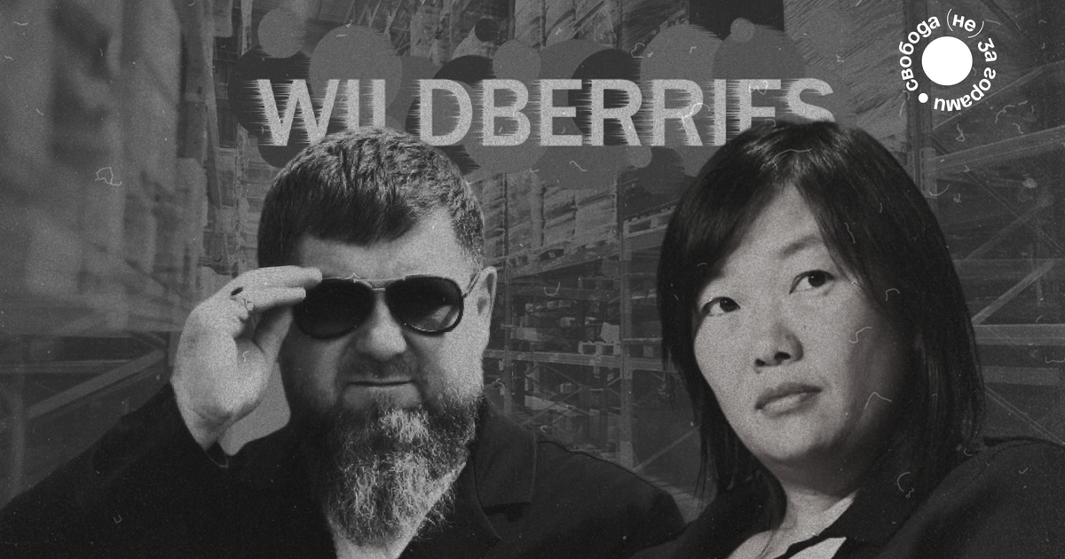 Кадыров пошел против одобренной Путиным сделки. Глава Чечни пообещал разобраться с «рейдерским захватом» Wildberries и вернуть основательницу компании её мужу